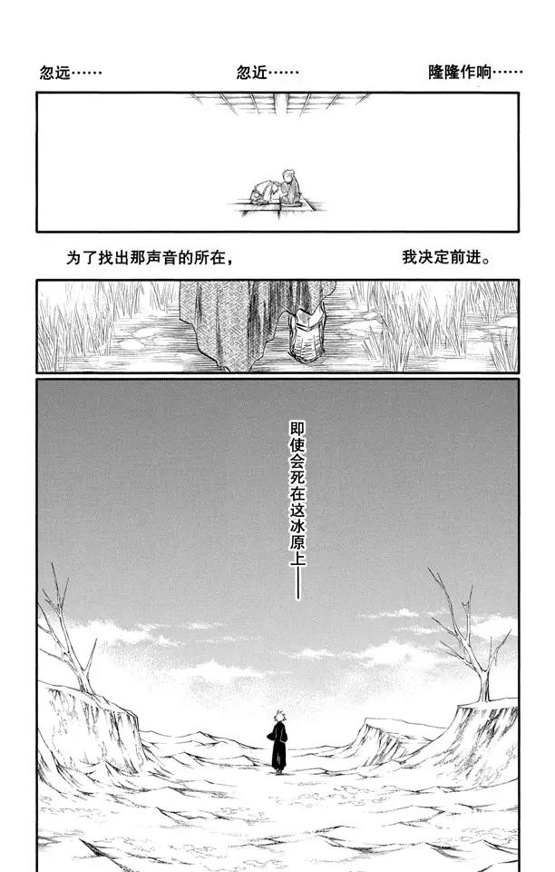 死神/境·界漫画,番外6 死在冰原3图