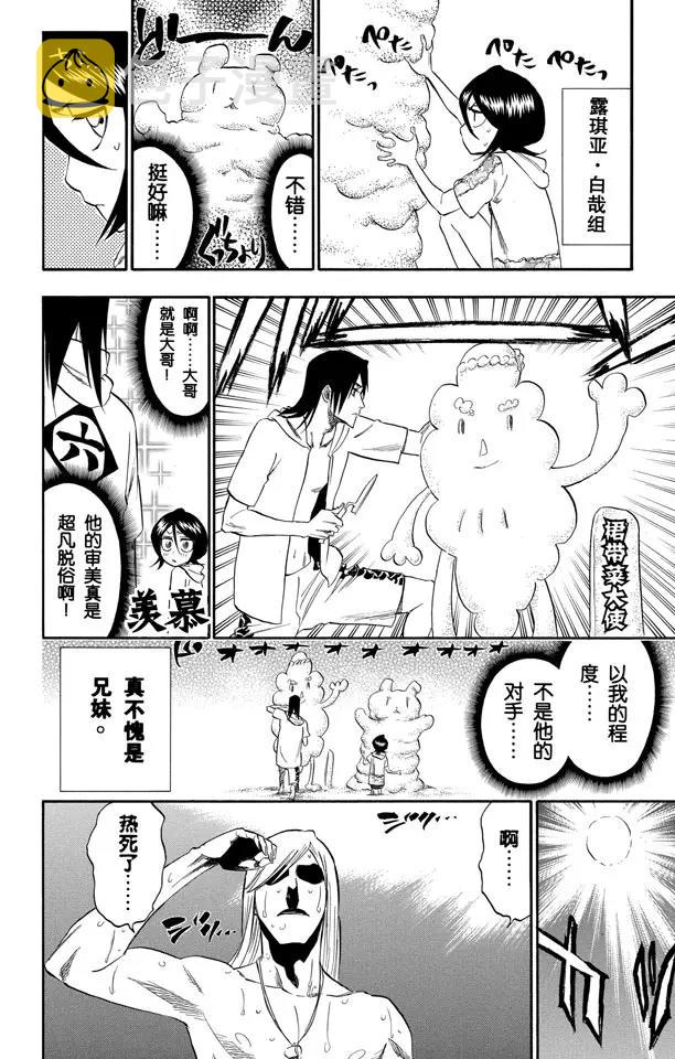 死神/境·界漫画,第260话 巨人的右臂24图