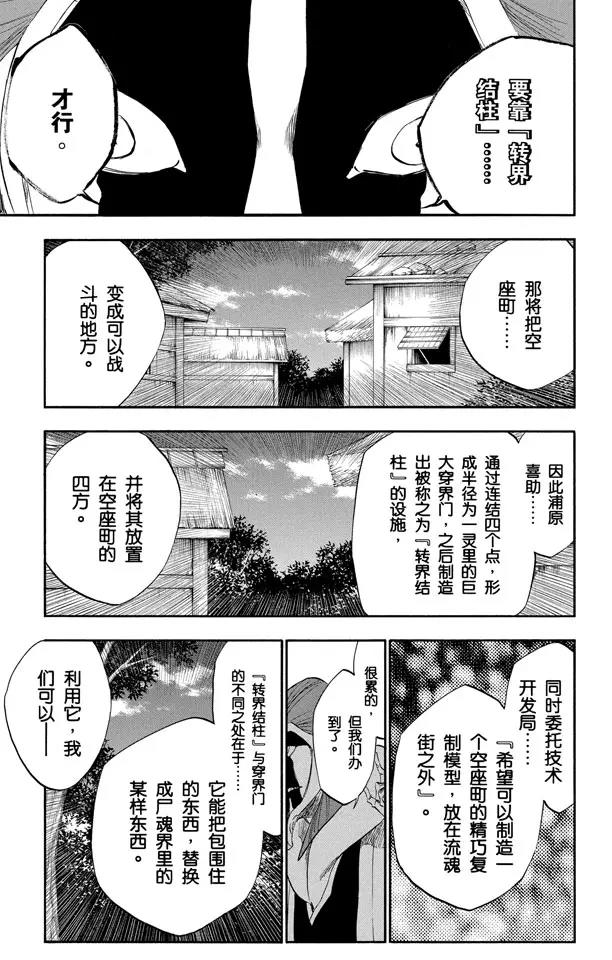 死神/境·界漫画,第315话 死亡进行曲5图