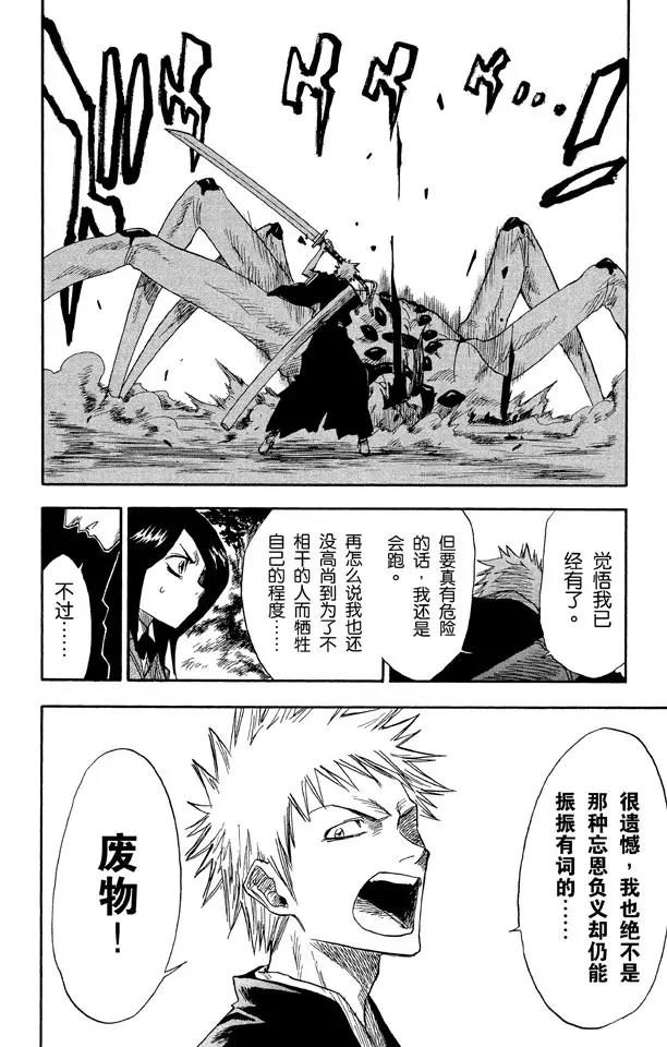 死神/境·界漫画,第2话 始发者2图