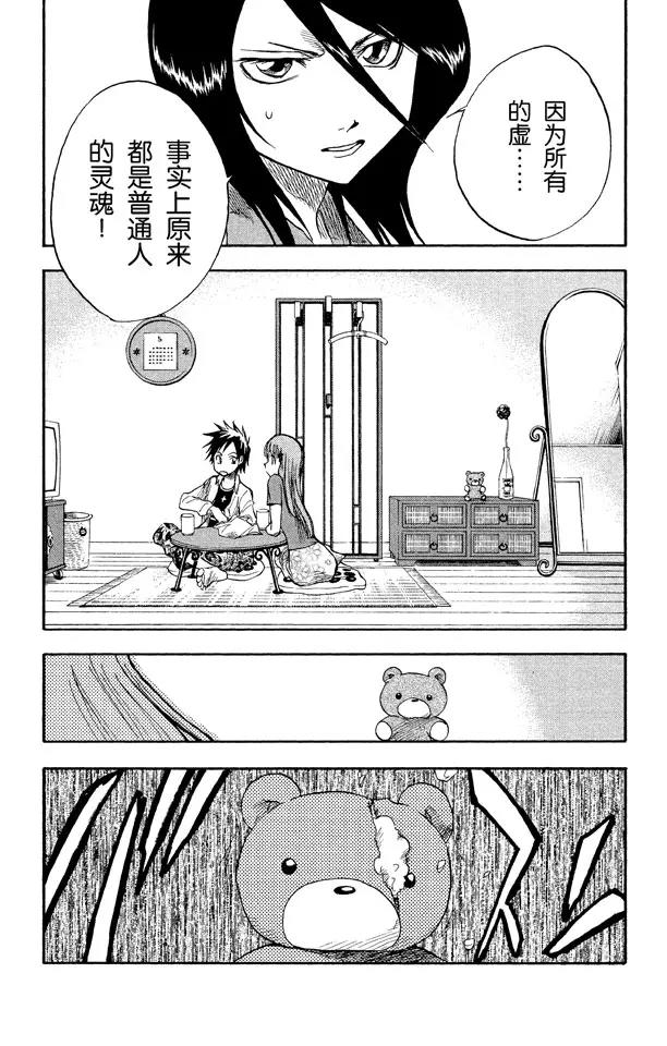 死神/境·界漫画,第3话 爆头1图