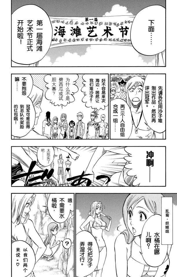 死神/境·界漫画,第260话 巨人的右臂22图