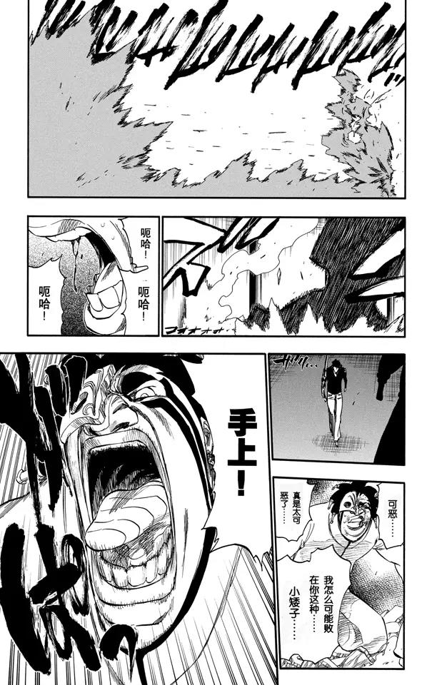 死神/境·界漫画,第243话 指节与箭1图