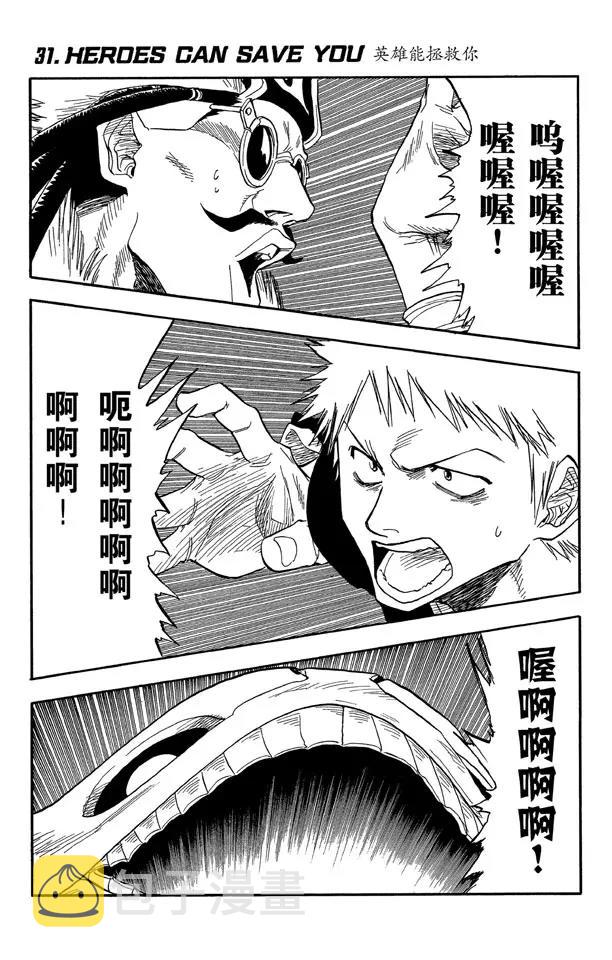 死神/境·界漫画,第31话 英雄能拯救你1图