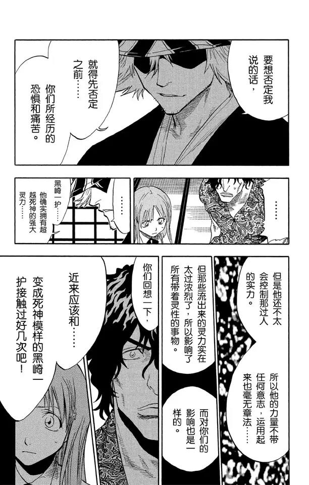 死神/境·界漫画,第44话 觉醒[面对威胁]5图