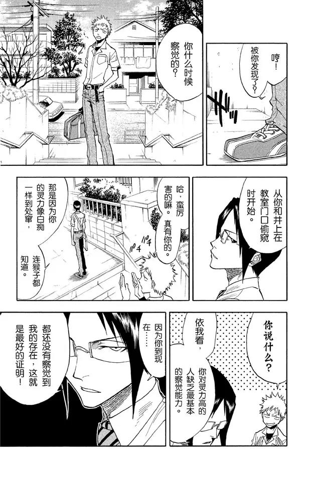 死神/境·界漫画,第35话 你能做我的对手吗？1图
