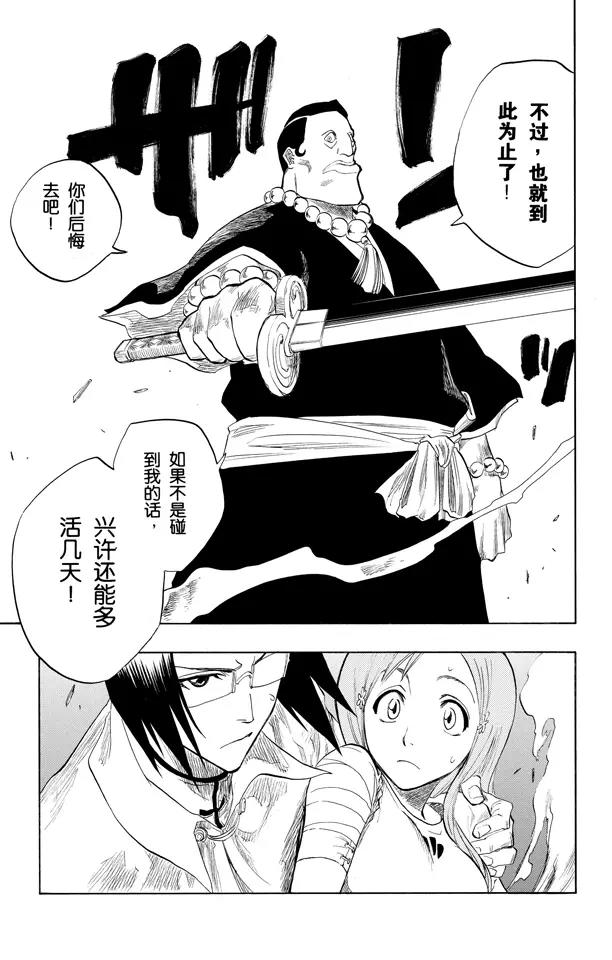 死神/境·界漫画,第89话 很精彩！但要永别了！5图