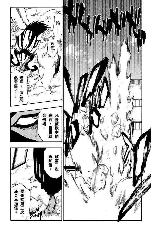 死神/境·界漫画,第323话 阴暗，恐惧与充满绝望5图