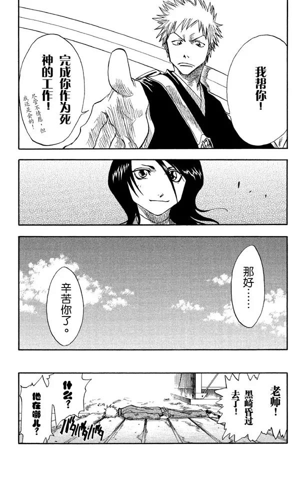 死神/境·界漫画,第2话 始发者3图