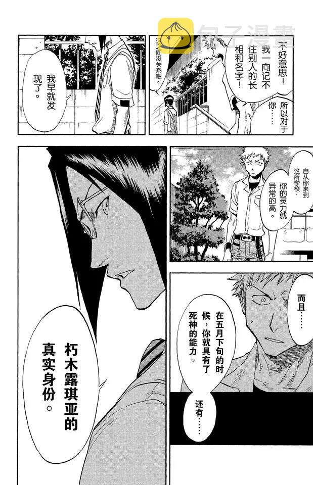 死神/境·界漫画,第35话 你能做我的对手吗？2图