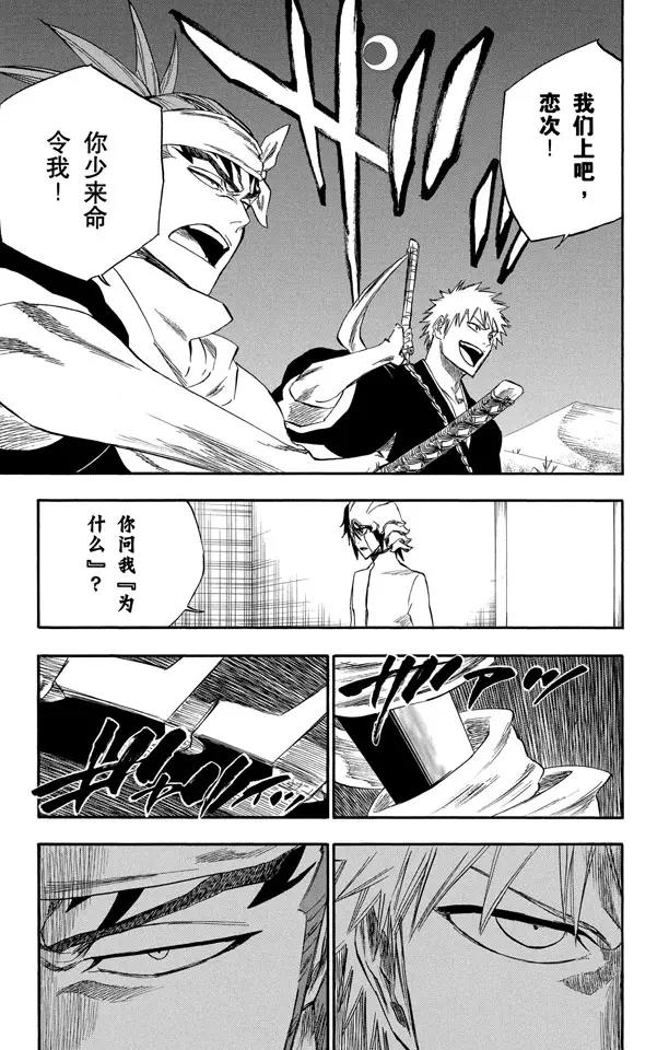 死神/境·界漫画,第247话 沙漠组合1图