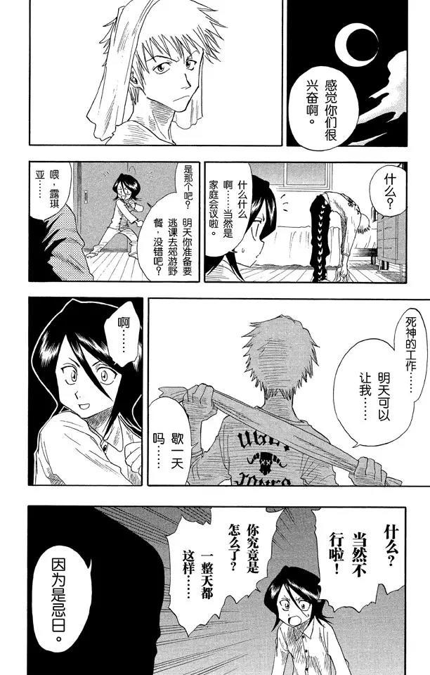 死神/境·界漫画,第17话 17.6/175图