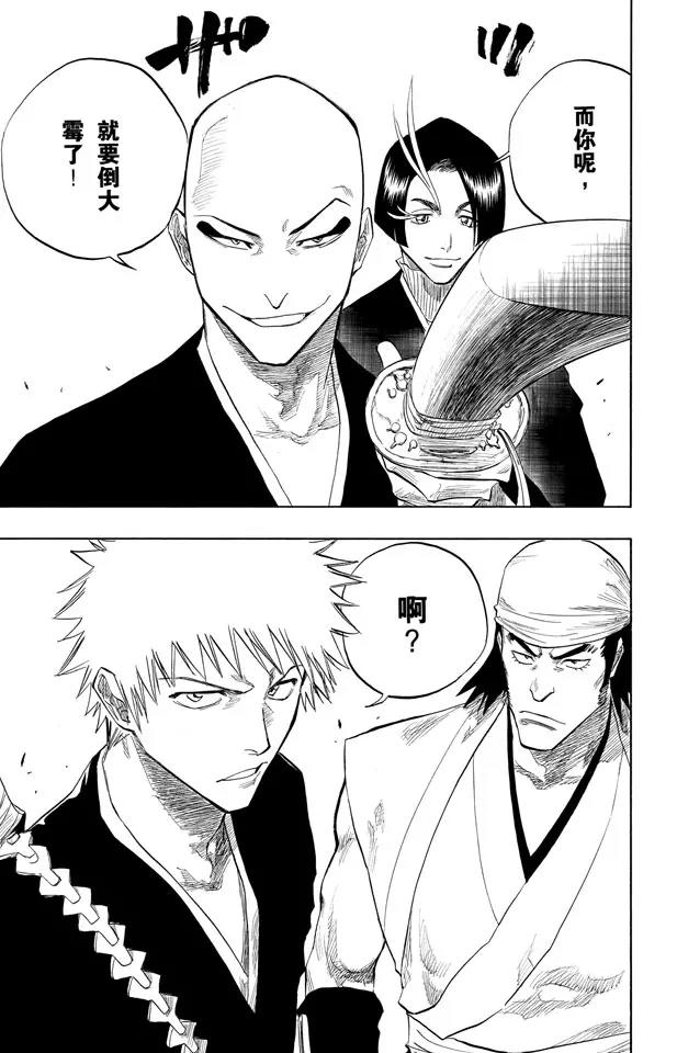 死神/境·界漫画,第85话 入侵者2 [突入天顶]1图