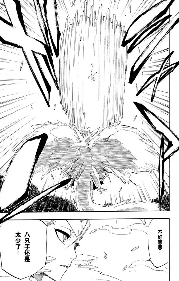 死神/境·界漫画,第234话 没得商量5图