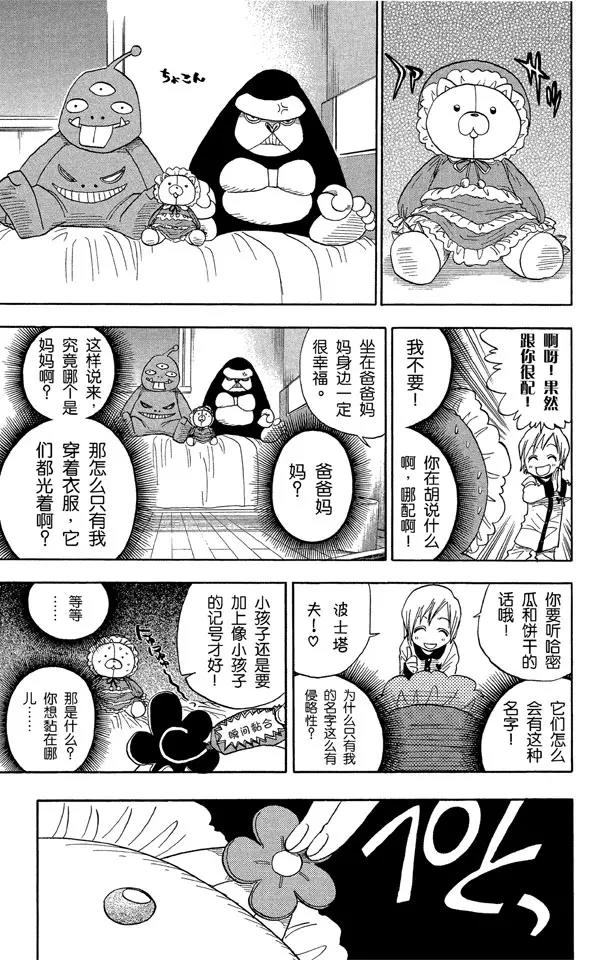 死神/境·界漫画,第26话 虚幻的天堂3图