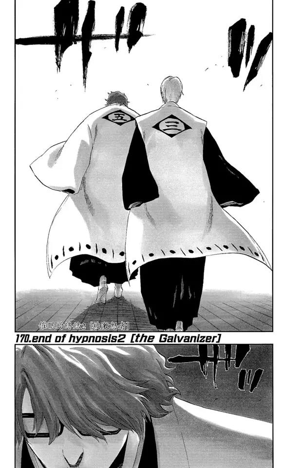 死神/境·界漫画,第170话 催眠的终结2[被激怒者]1图