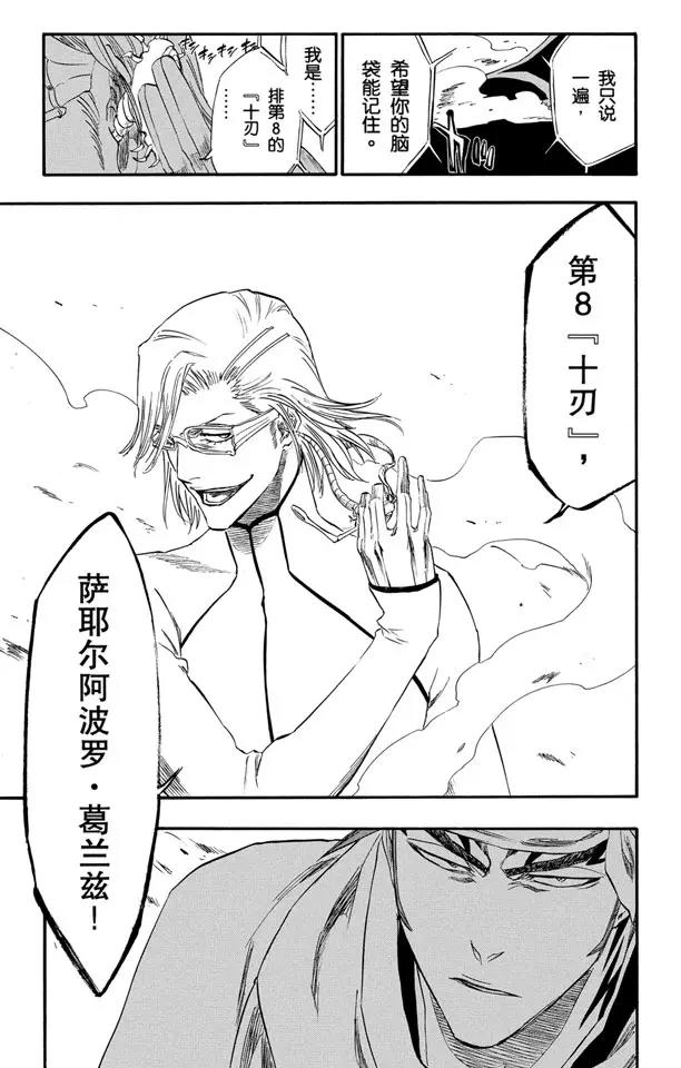 死神/境·界漫画,第264话 别再说那个名字1图