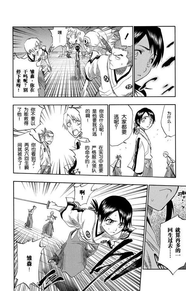 死神/境·界漫画,番外2 为逝去星星响的前奏曲2图