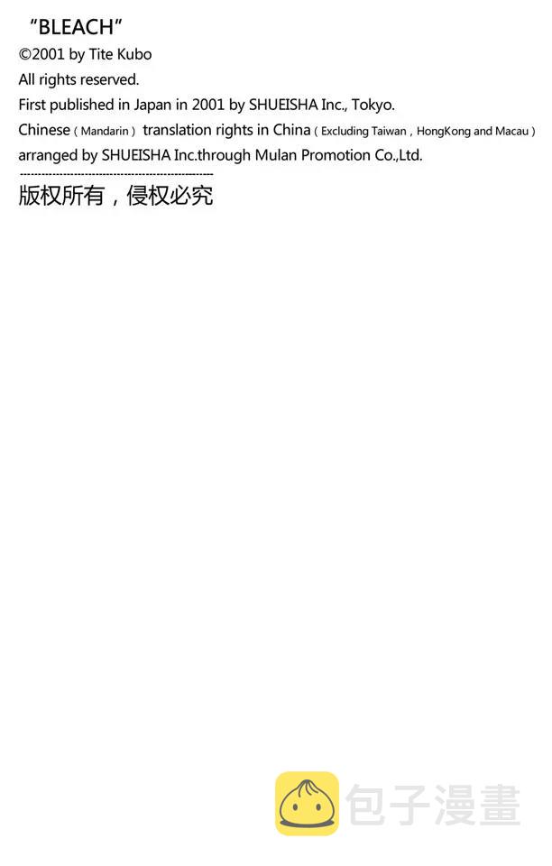 死神/境·界漫画,第220话 王与坐骑1图