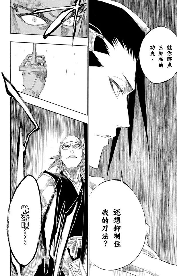 死神/境·界漫画,第140话 咬噬明月4图