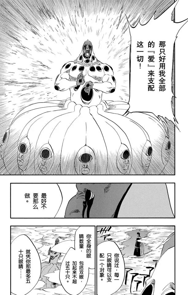 死神/境·界漫画,第301话 完全不对等1图