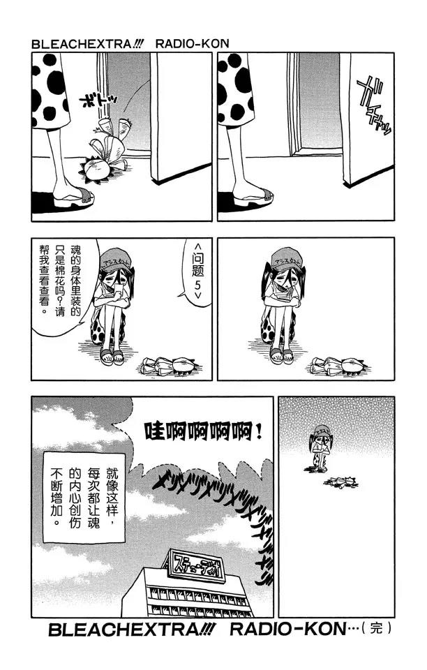 死神/境·界漫画,第61话 测验2：绝望的深坑3图