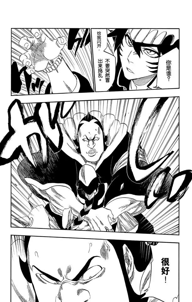 死神/境·界漫画,第332话 毒刺1图