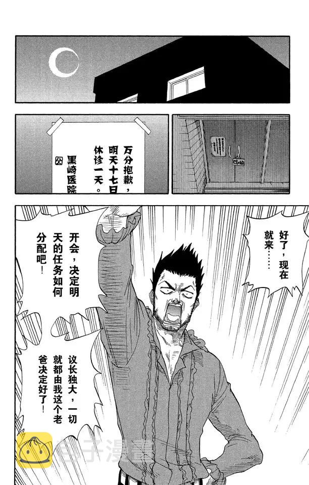 死神/境·界漫画,第17话 17.6/173图