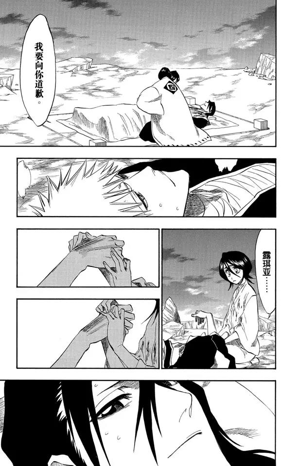 死神/境·界漫画,第179话 黄昏下的坦白3图