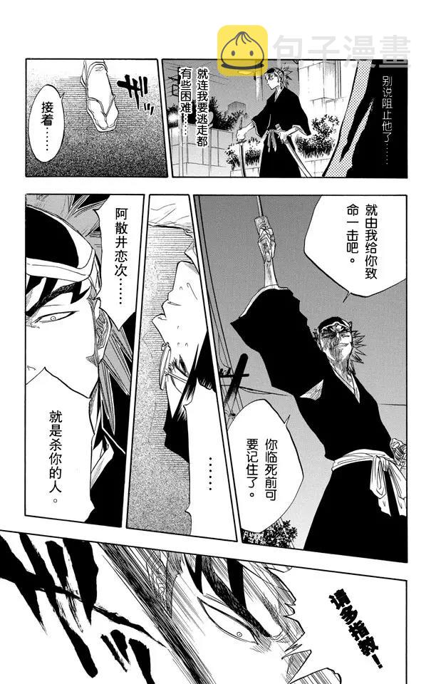 死神/境·界漫画,第53话 你好，我会打败你3图