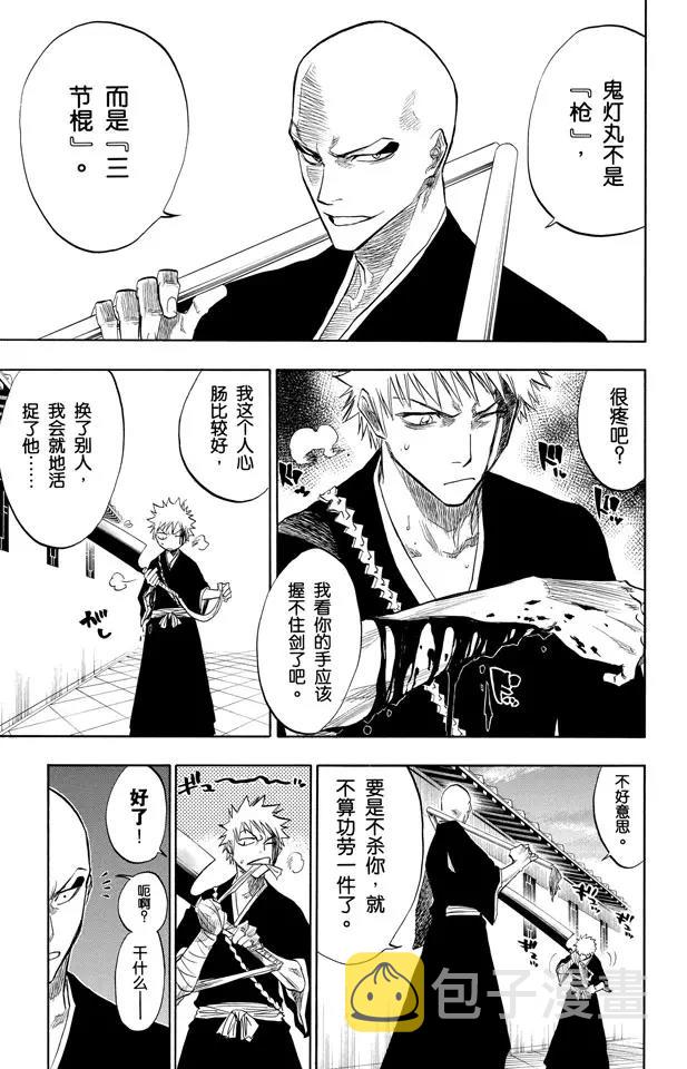 死神/境·界漫画,第87话 与矛共舞3图