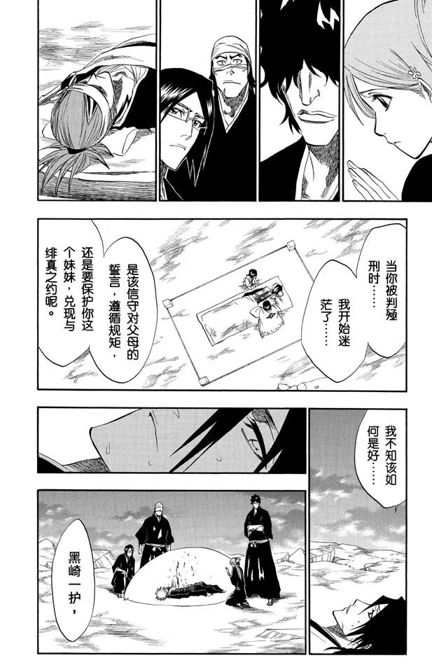 死神/境·界漫画,第179话 黄昏下的坦白2图