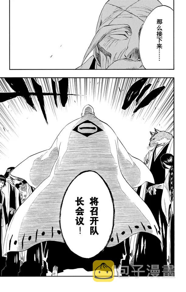 死神/境·界漫画,第188话 毁灭世界5图
