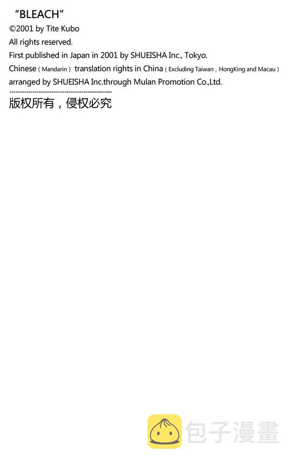 死神/境·界漫画,第246话 大漠兄妹1图