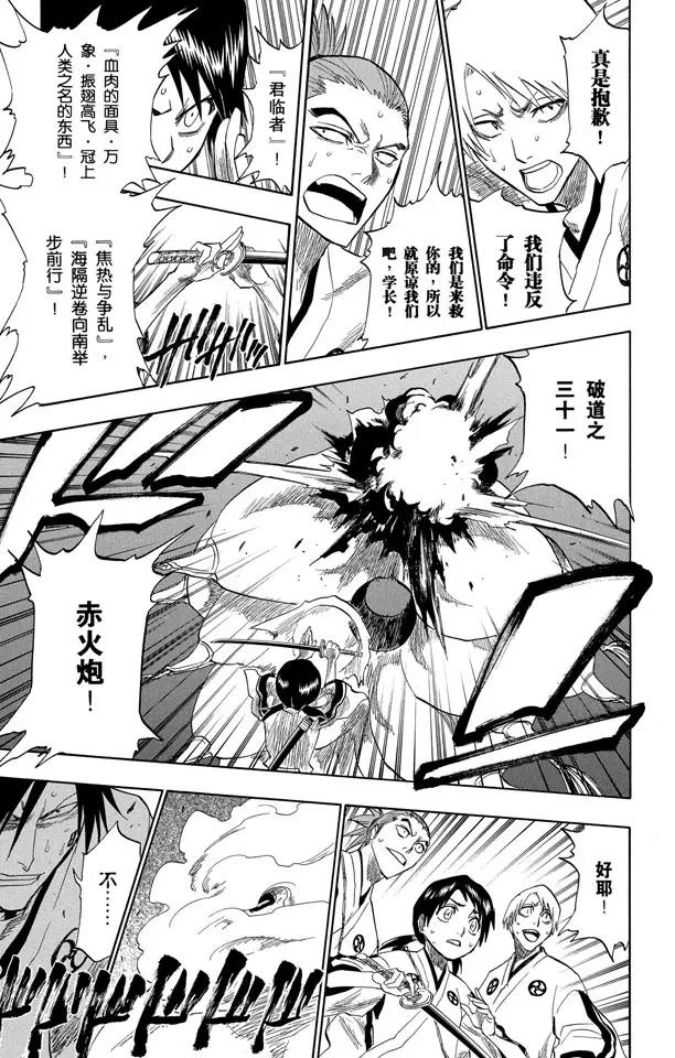 死神/境·界漫画,番外2 为逝去星星响的前奏曲5图