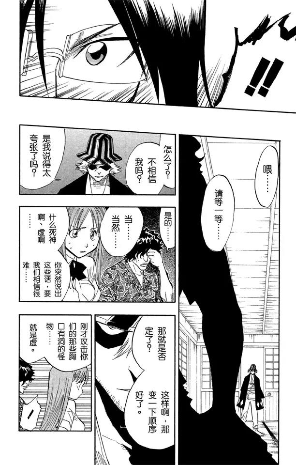 死神/境·界漫画,第44话 觉醒[面对威胁]4图