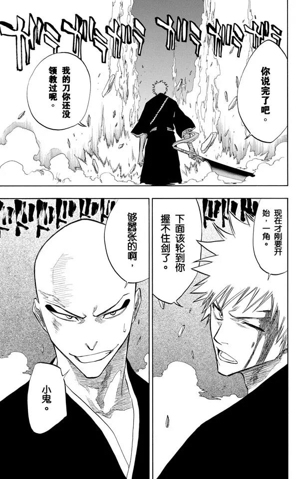 死神/境·界漫画,第87话 与矛共舞5图