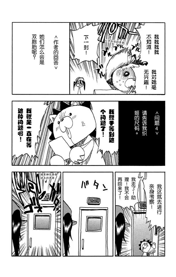 死神/境·界漫画,第61话 测验2：绝望的深坑2图