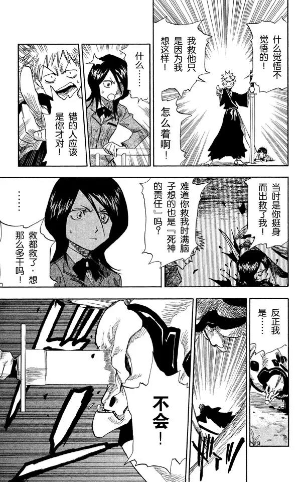 死神/境·界漫画,第2话 始发者1图