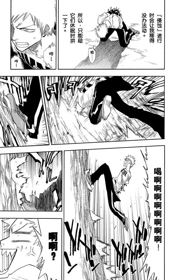 死神/境·界漫画,第62话 测验2-2：深坑里的惨剧1图