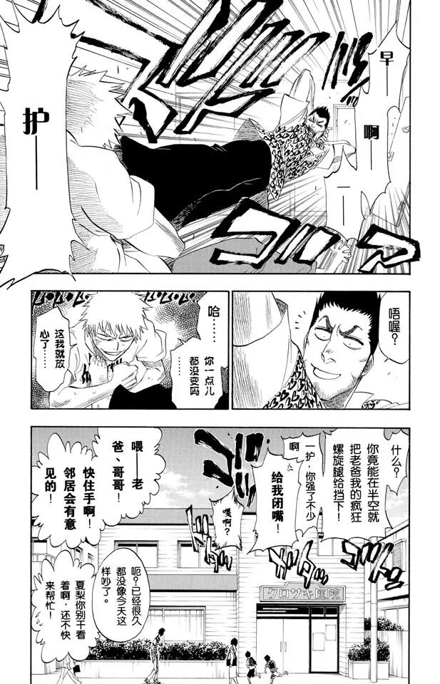 死神/境·界漫画,第182话 风暴中归来 [新协奏曲的触发]1图