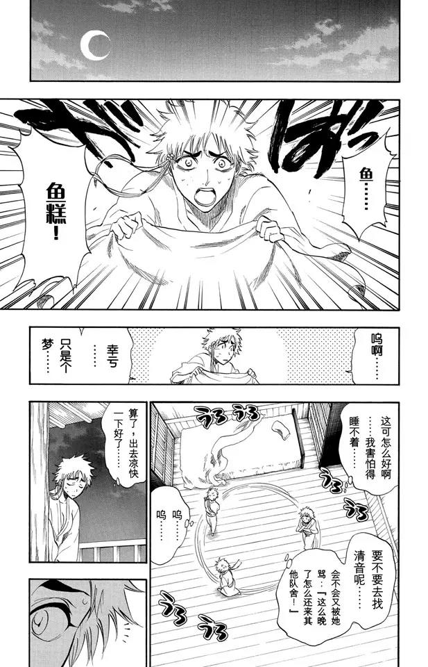 死神/境·界漫画,第179话 黄昏下的坦白5图