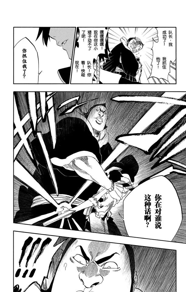 死神/境·界漫画,第332话 毒刺2图