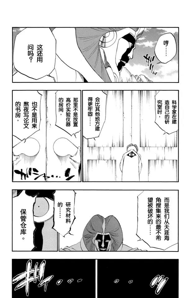 死神/境·界漫画,第306话 不完美是好的1图