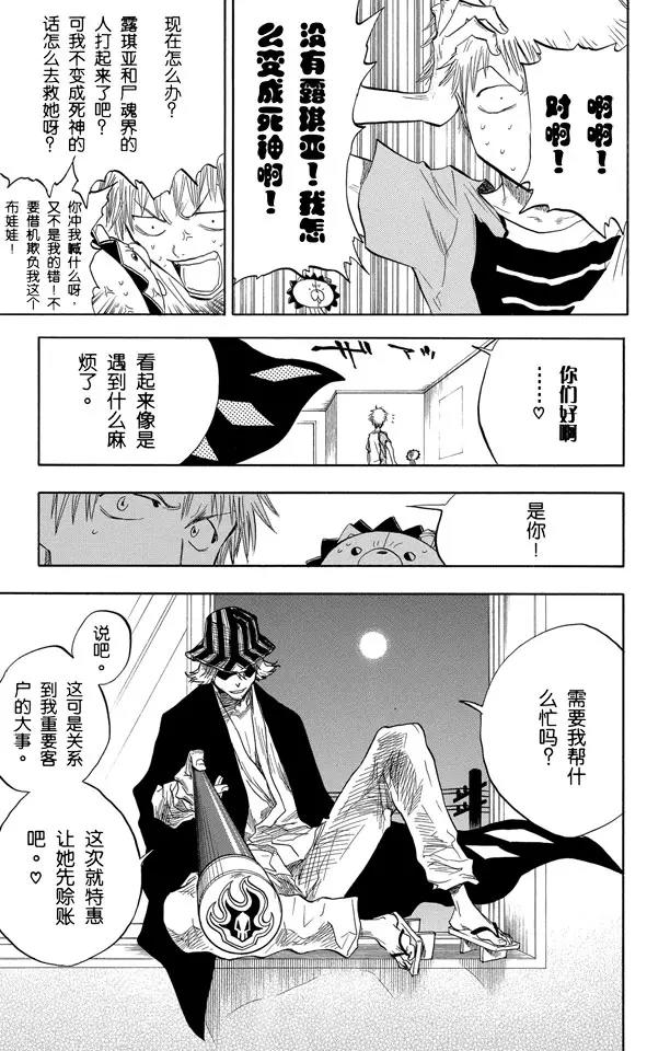 死神/境·界漫画,第53话 你好，我会打败你1图