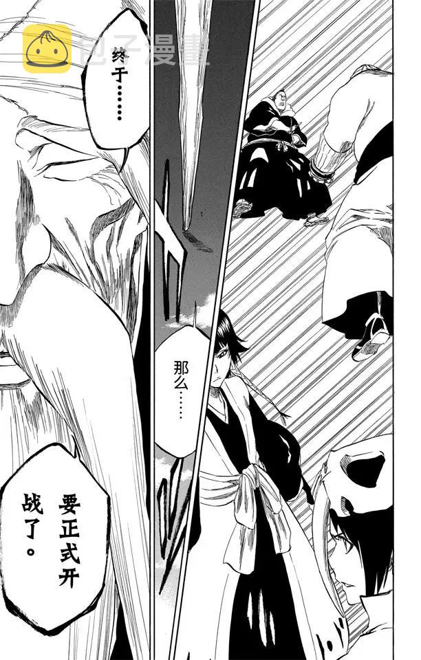 死神/境·界漫画,第328话 用拳头来辩论3图