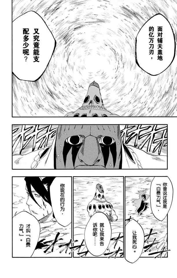 死神/境·界漫画,第301话 完全不对等2图