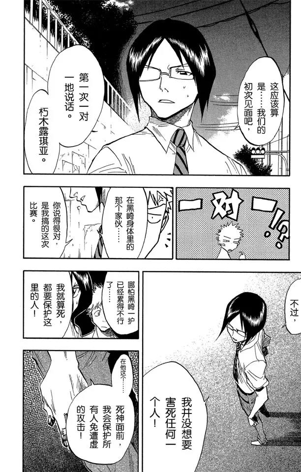 死神/境·界漫画,第44话 觉醒[面对威胁]2图