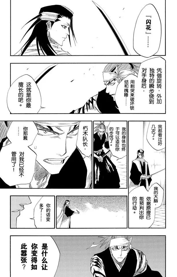 死神/境·界漫画,第140话 咬噬明月3图