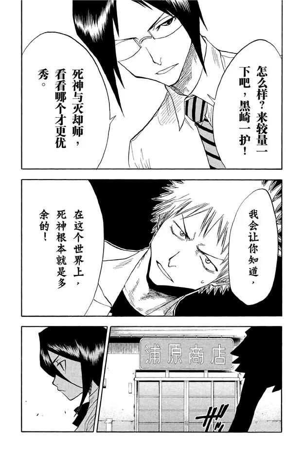 死神/境·界漫画,第35话 你能做我的对手吗？5图